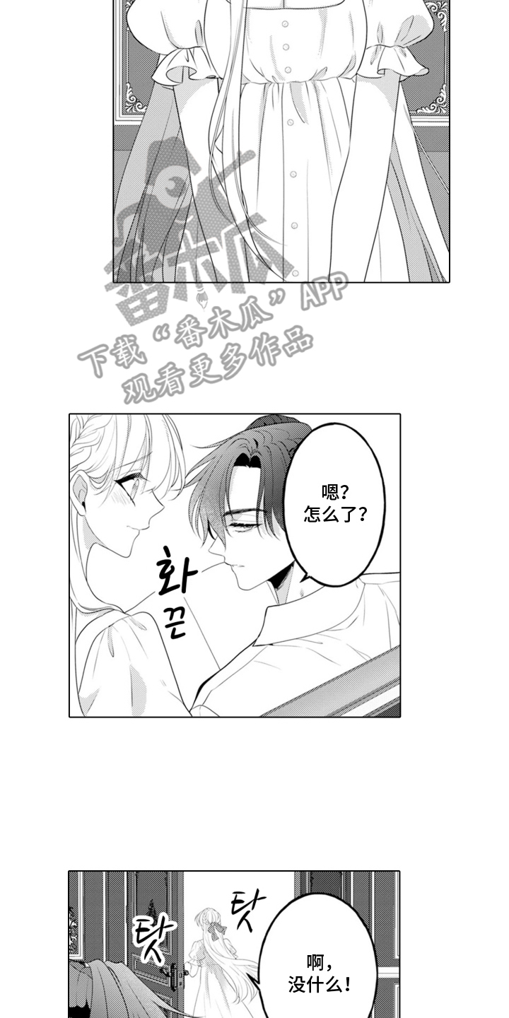 从今天开始爱你漫画,第4章：魔王的女人：魔王的房间5图