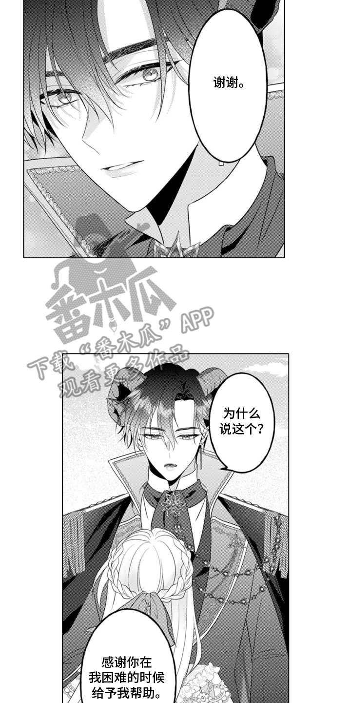 从今天开始爱你漫画,第3章：魔王的女人：小时候的魔兽1图