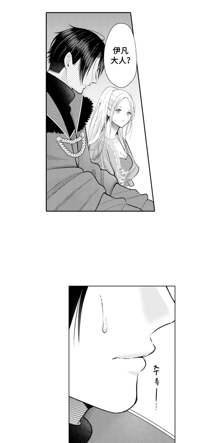 从今天开始爱你漫画,第9章：克莱尔的梦想：美的失神1图