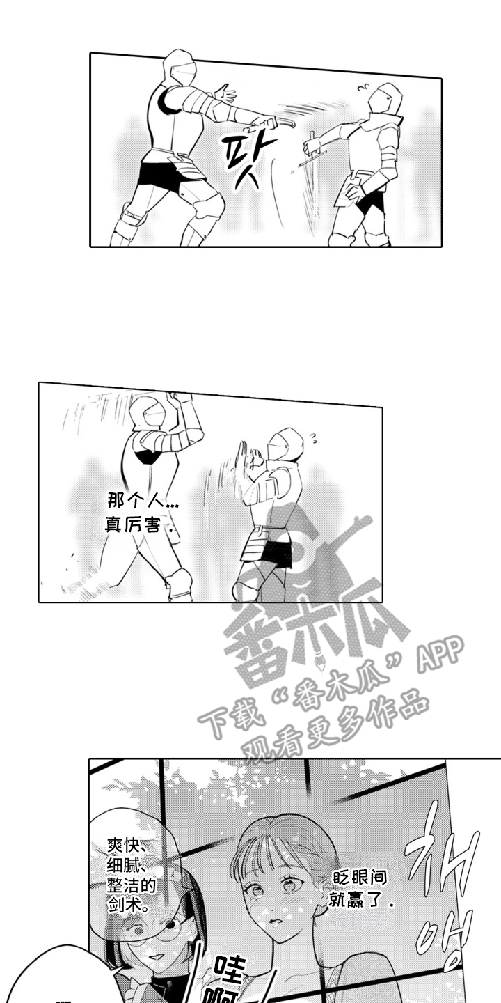从今天开始爱你漫画,第12章：安妮与菲利普：爱上你了2图