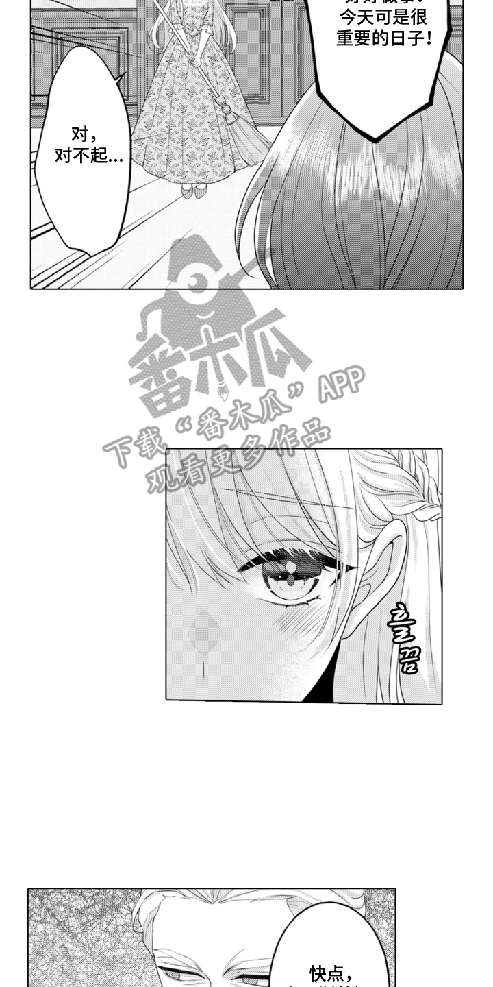 从今天开始爱你漫画,第1章：魔王的女人：解除婚约1图