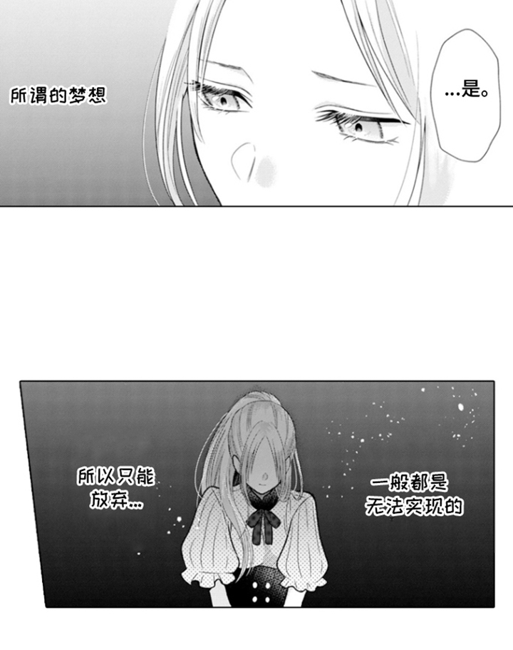 从今天开始爱你漫画,第6章：克莱尔的梦想：不可实现的梦想2图