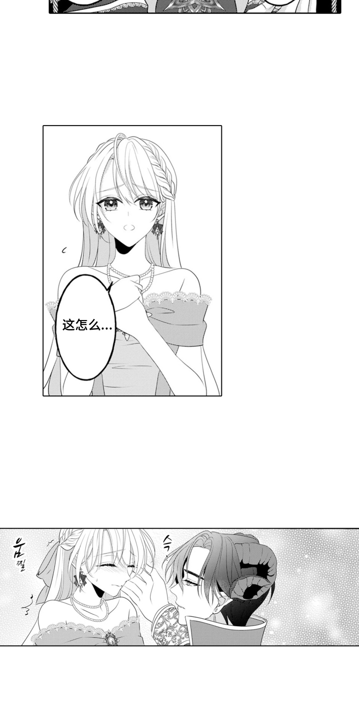 从今天开始爱你漫画,第2章：魔王的女人：温柔的他3图