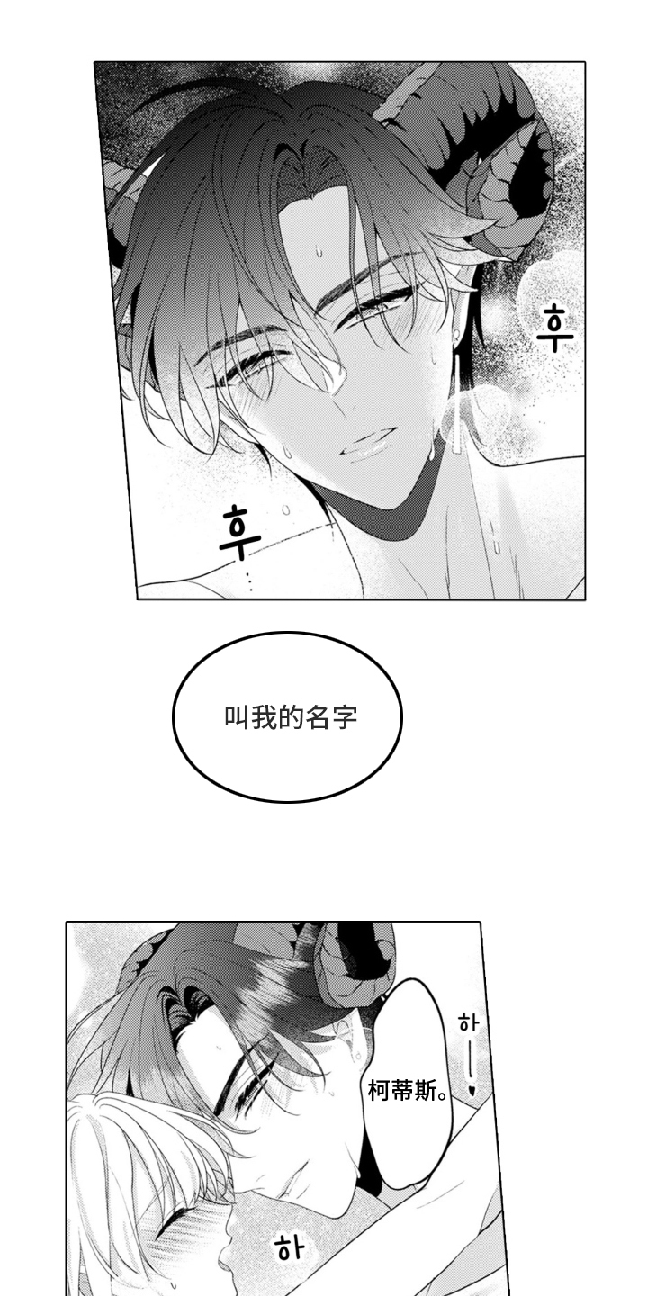从今天开始爱你漫画,第5章：魔王的女人：叫我名字（完结）3图