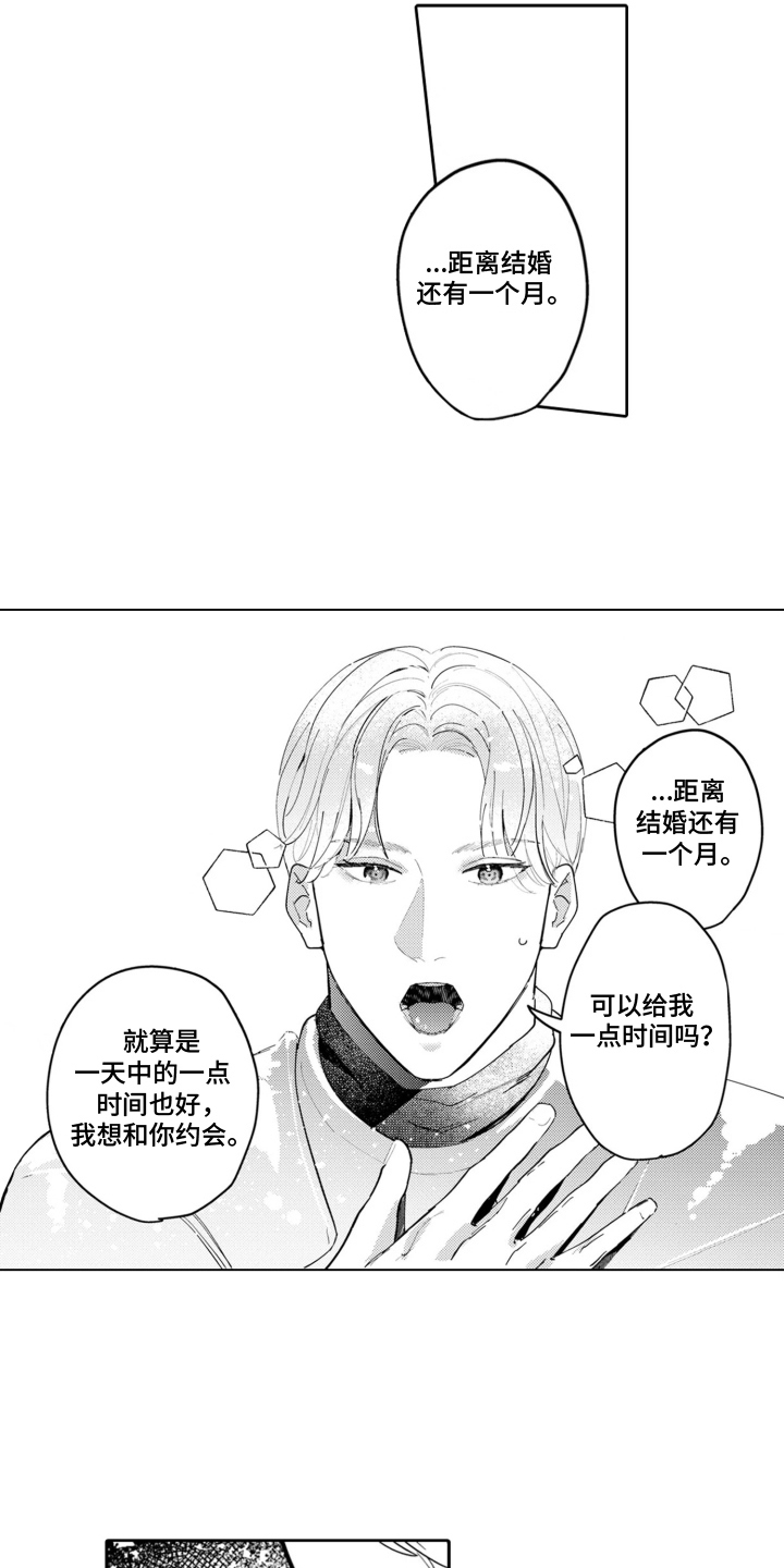 从今天开始爱你漫画,第12章：安妮与菲利普：爱上你了3图
