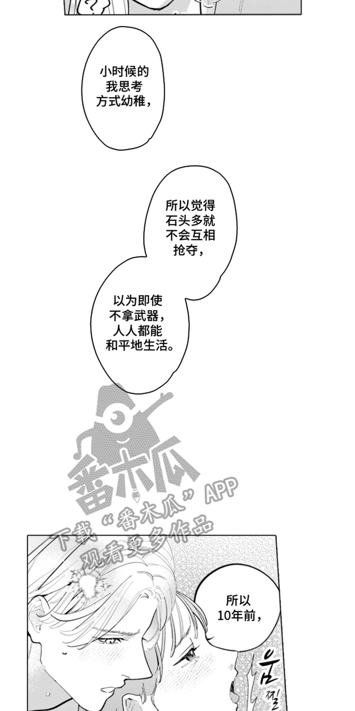 从今天开始爱你漫画,第14章：安妮与菲利普：十年前（完结）5图