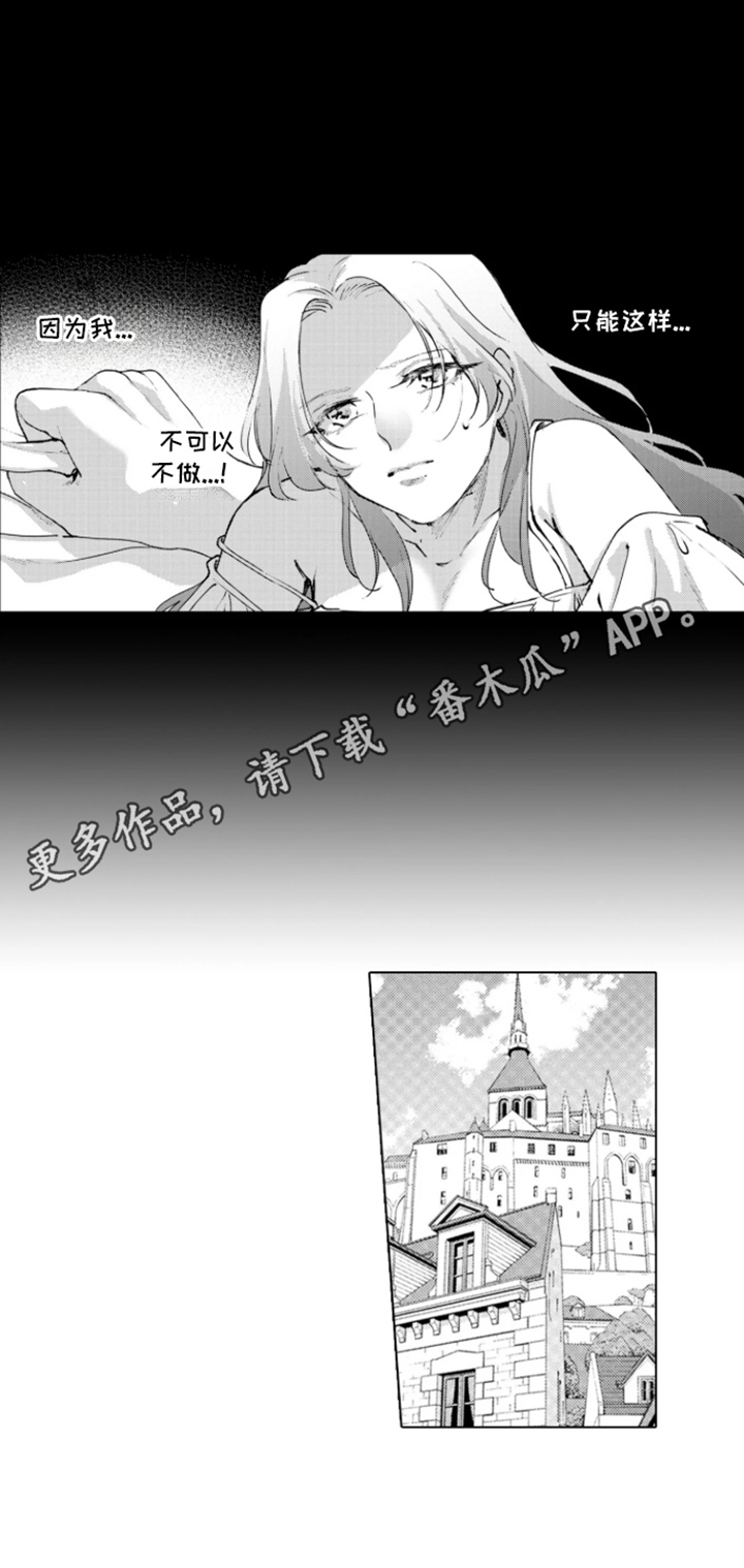 从今天开始爱你漫画,第18章：从主动开始：无处可去2图