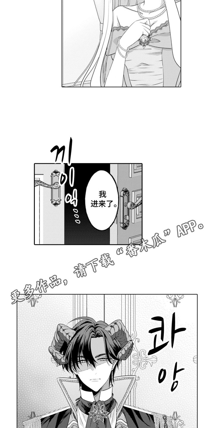 从今天开始爱你漫画,第2章：魔王的女人：温柔的他5图