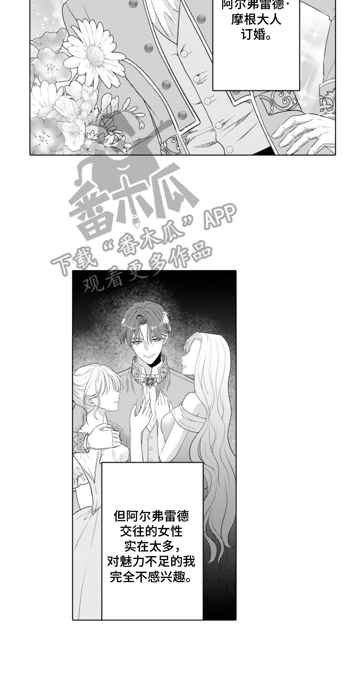 从今天开始爱你漫画,第1章：魔王的女人：解除婚约3图