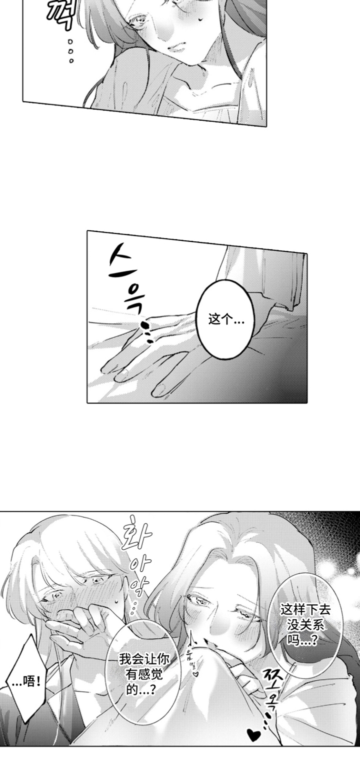从今天开始爱你漫画,第19章：从主动开始：第一次1图