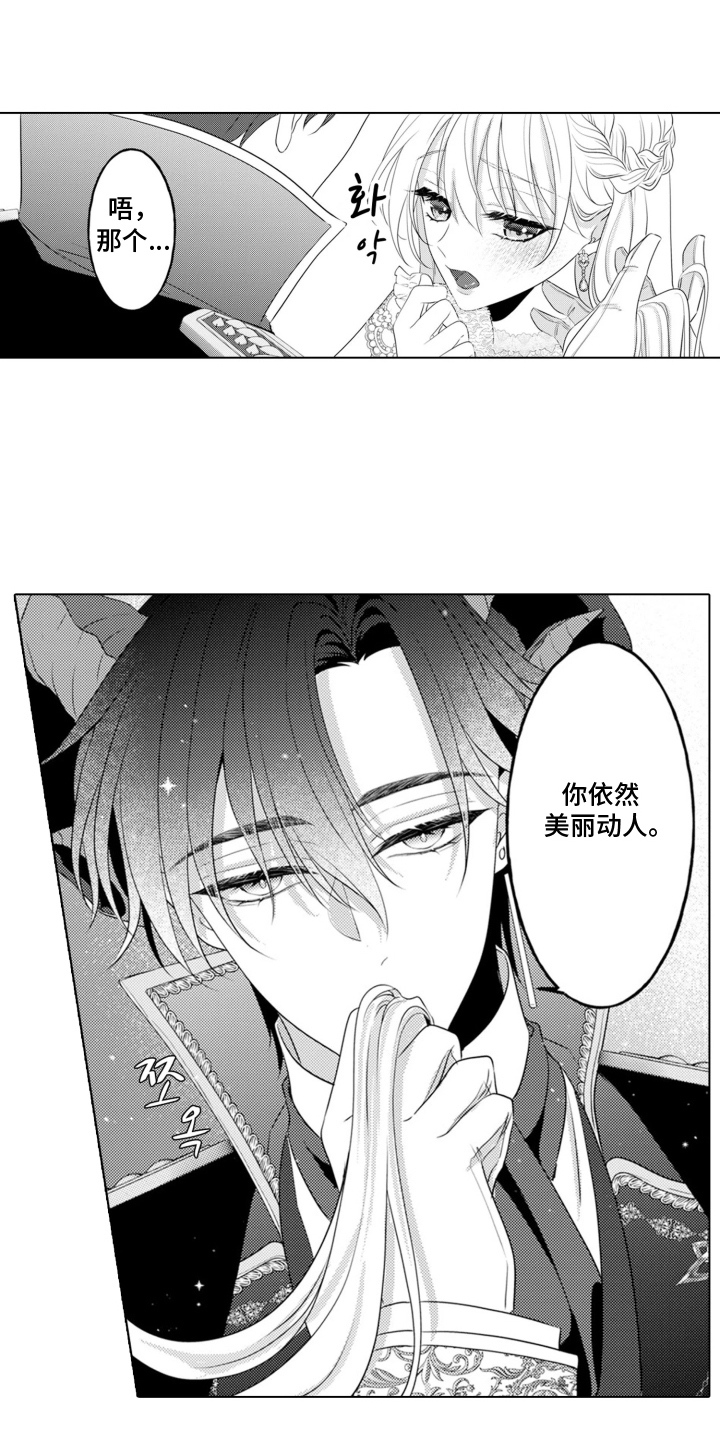 从今天开始爱你漫画,第3章：魔王的女人：小时候的魔兽4图