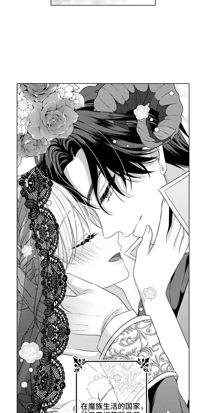 从今天开始爱你漫画,第5章：魔王的女人：叫我名字（完结）5图