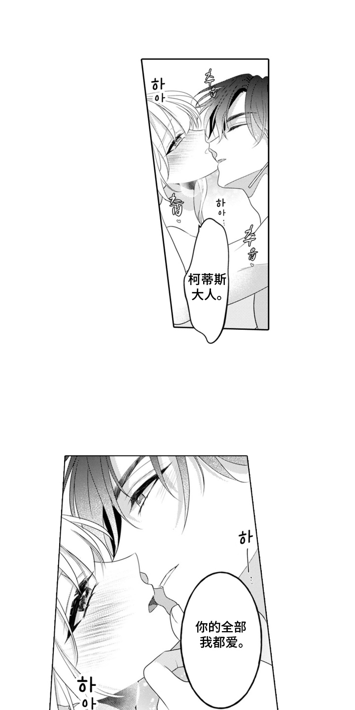 从今天开始爱你漫画,第5章：魔王的女人：叫我名字（完结）2图