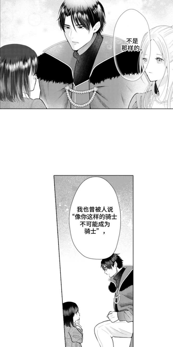 从今天开始爱你漫画,第8章：克莱尔的梦想：请放弃我3图