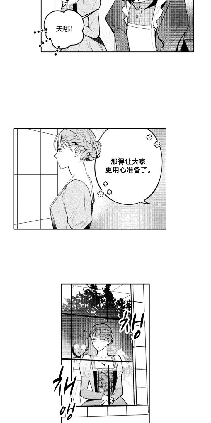 从今天开始爱你漫画,第11章：安妮与菲利普：不想结婚2图