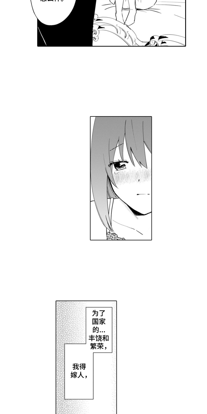 从今天开始爱你漫画,第16章：温室的花朵：没有怀孕5图
