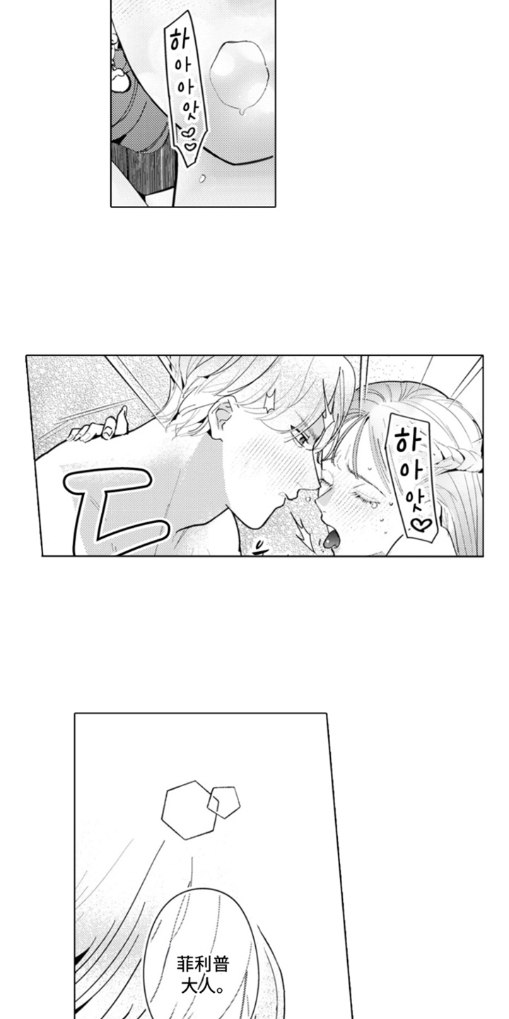 从今天开始爱你漫画,第14章：安妮与菲利普：十年前（完结）3图