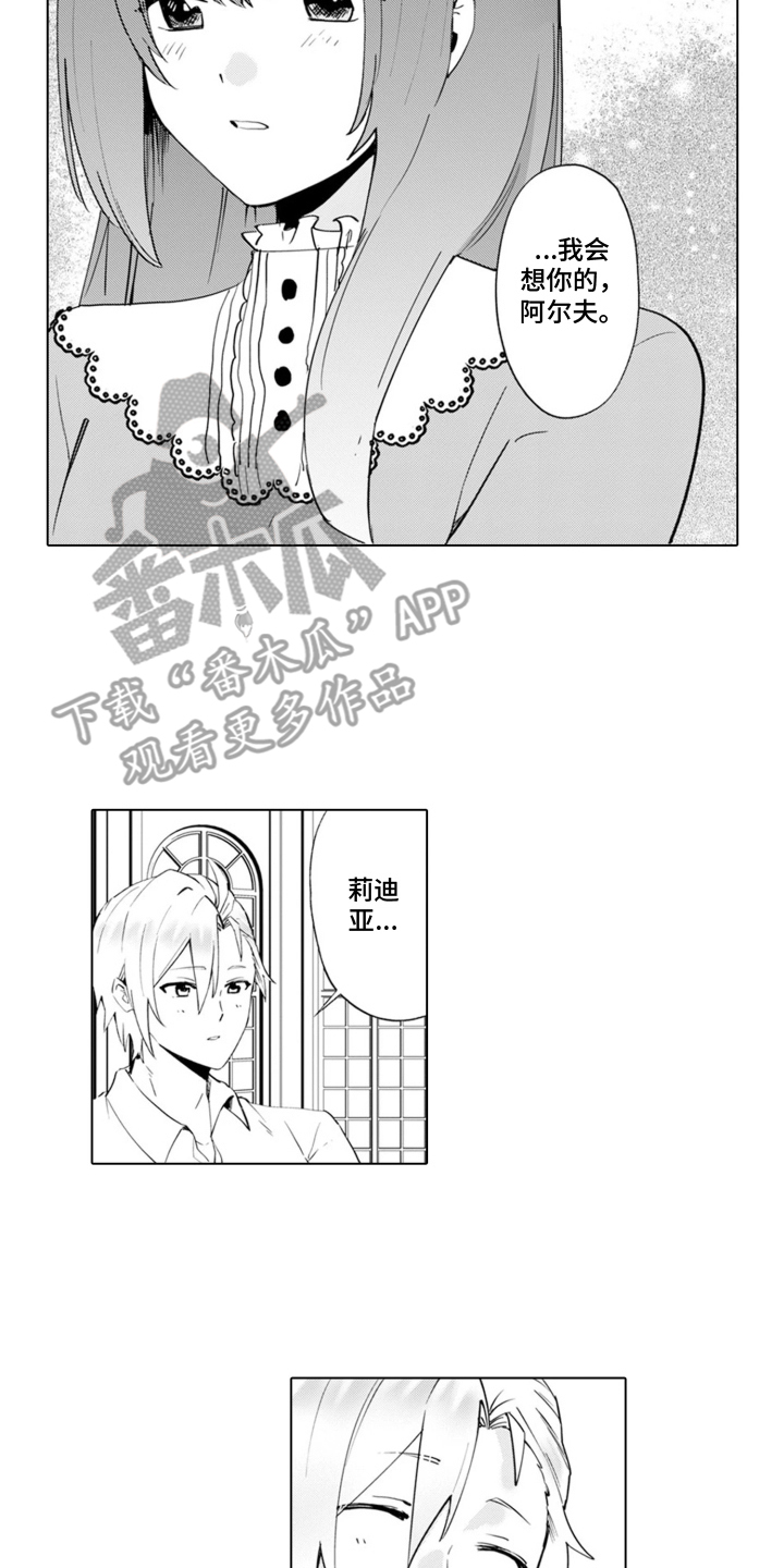 从今天开始爱你漫画,第16章：温室的花朵：没有怀孕4图