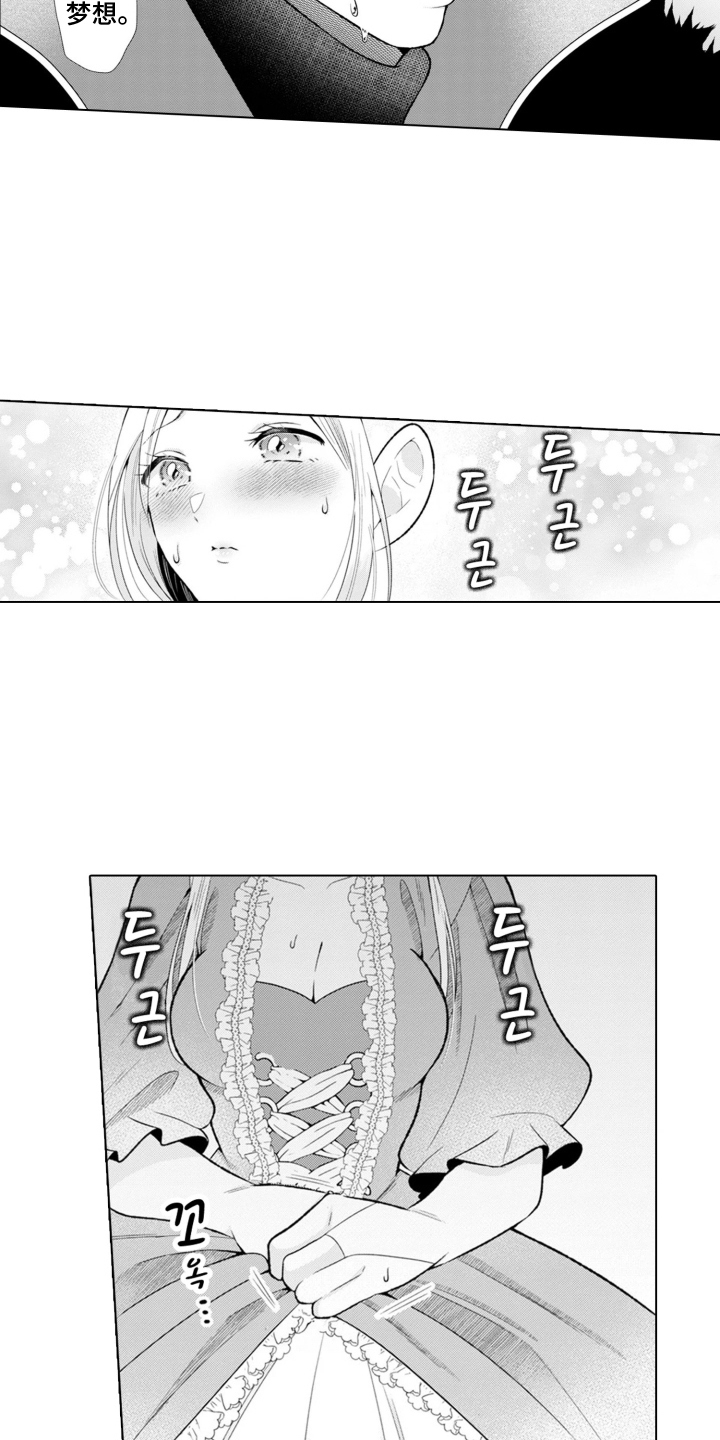 从今天开始爱你漫画,第9章：克莱尔的梦想：美的失神5图