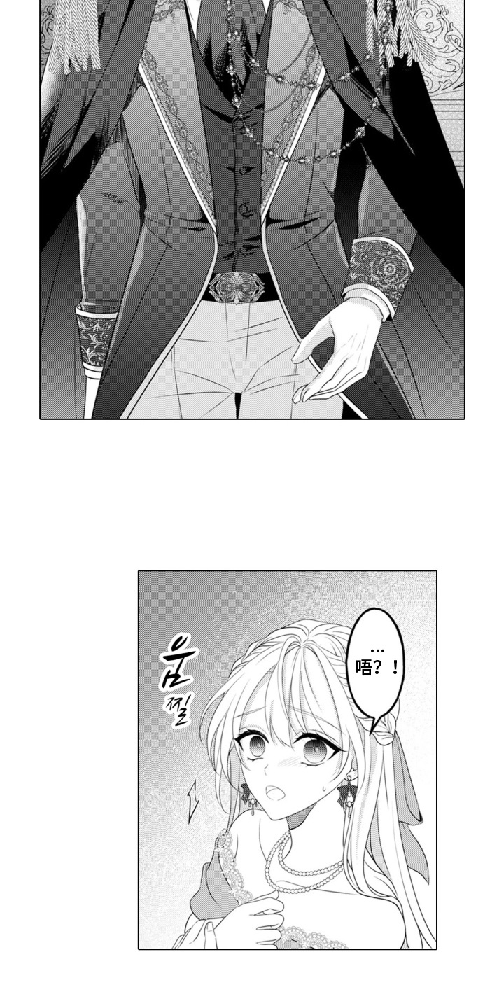 从今天开始爱你漫画,第2章：魔王的女人：温柔的他1图