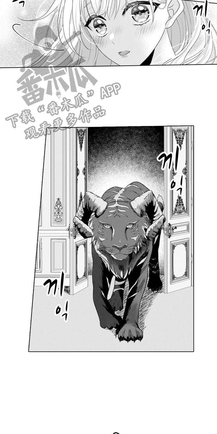 从今天开始爱你漫画,第4章：魔王的女人：魔王的房间1图
