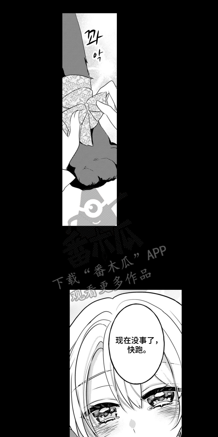 从今天开始爱你漫画,第4章：魔王的女人：魔王的房间2图