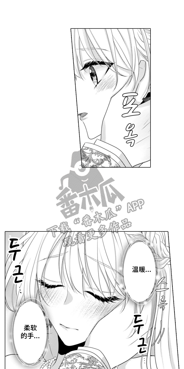 从今天开始爱你漫画,第2章：魔王的女人：温柔的他4图