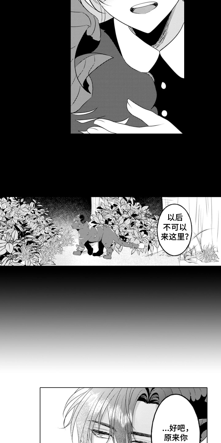 从今天开始爱你漫画,第4章：魔王的女人：魔王的房间3图