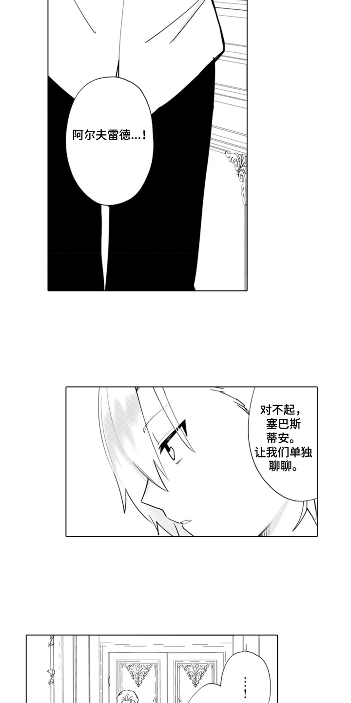 从今天开始爱你漫画,第17章：温室的花朵：让我来教你（完结）3图