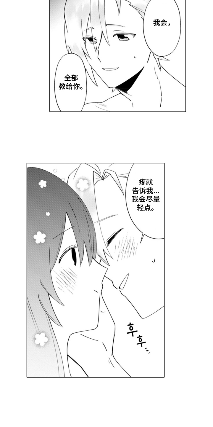 从今天开始爱你漫画,第17章：温室的花朵：让我来教你（完结）5图