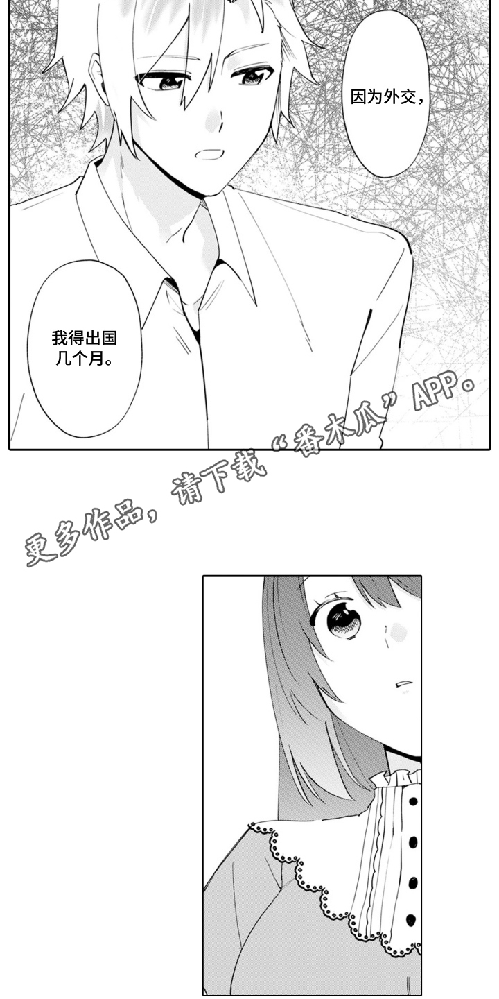 从今天开始爱你漫画,第16章：温室的花朵：没有怀孕2图