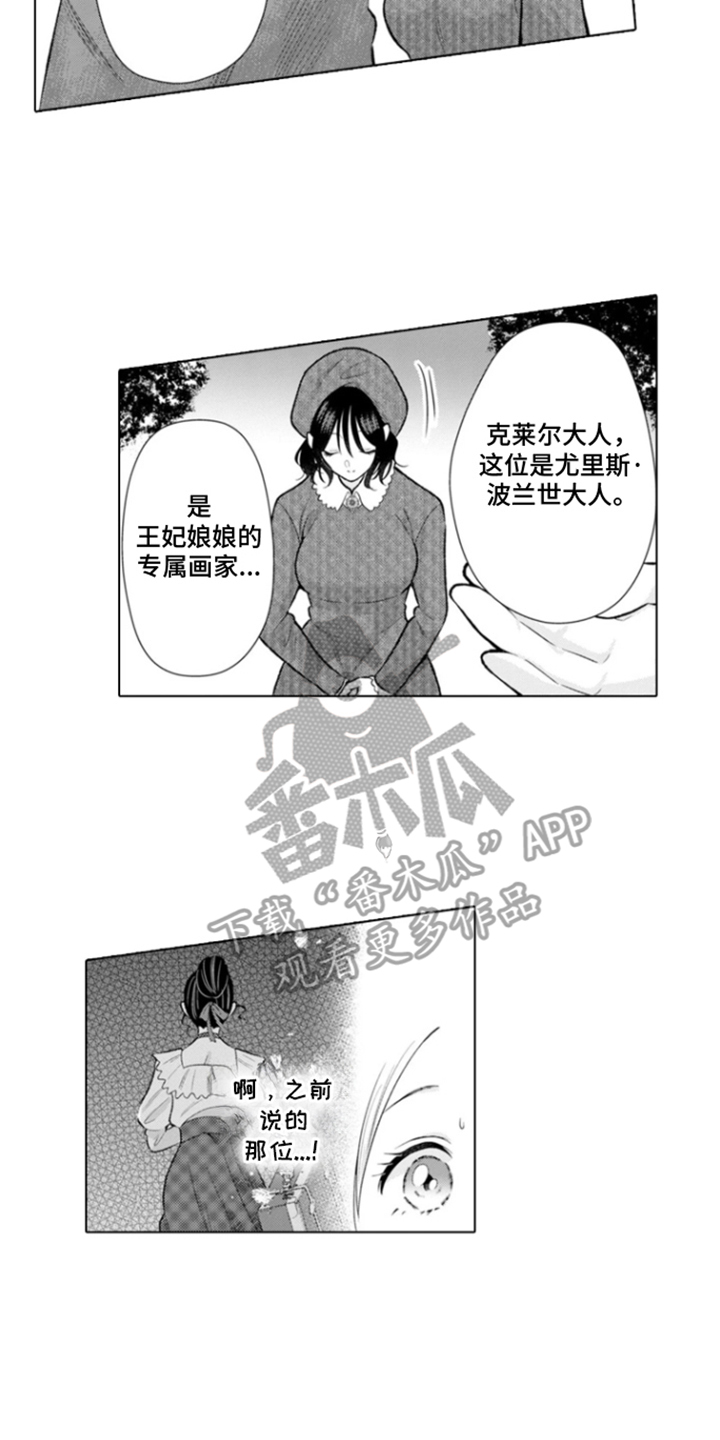从今天开始爱你漫画,第8章：克莱尔的梦想：请放弃我1图