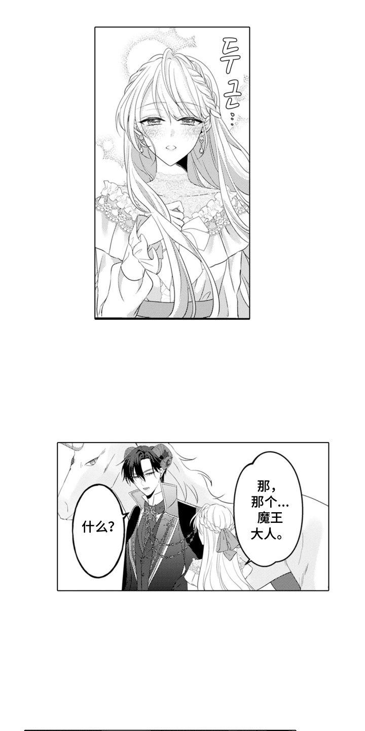从今天开始爱你漫画,第3章：魔王的女人：小时候的魔兽5图