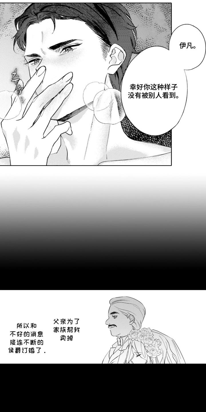 从今天开始爱你漫画,第20章：从主动开始：独属我的女人（完结）2图