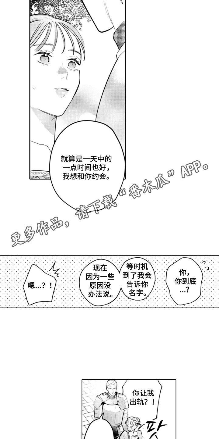 从今天开始爱你漫画,第12章：安妮与菲利普：爱上你了4图