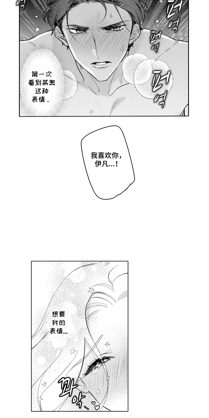 从今天开始爱你漫画,第20章：从主动开始：独属我的女人（完结）1图
