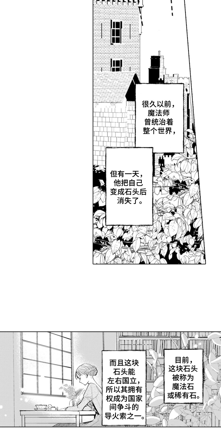 从今天开始爱你漫画,第11章：安妮与菲利普：不想结婚5图