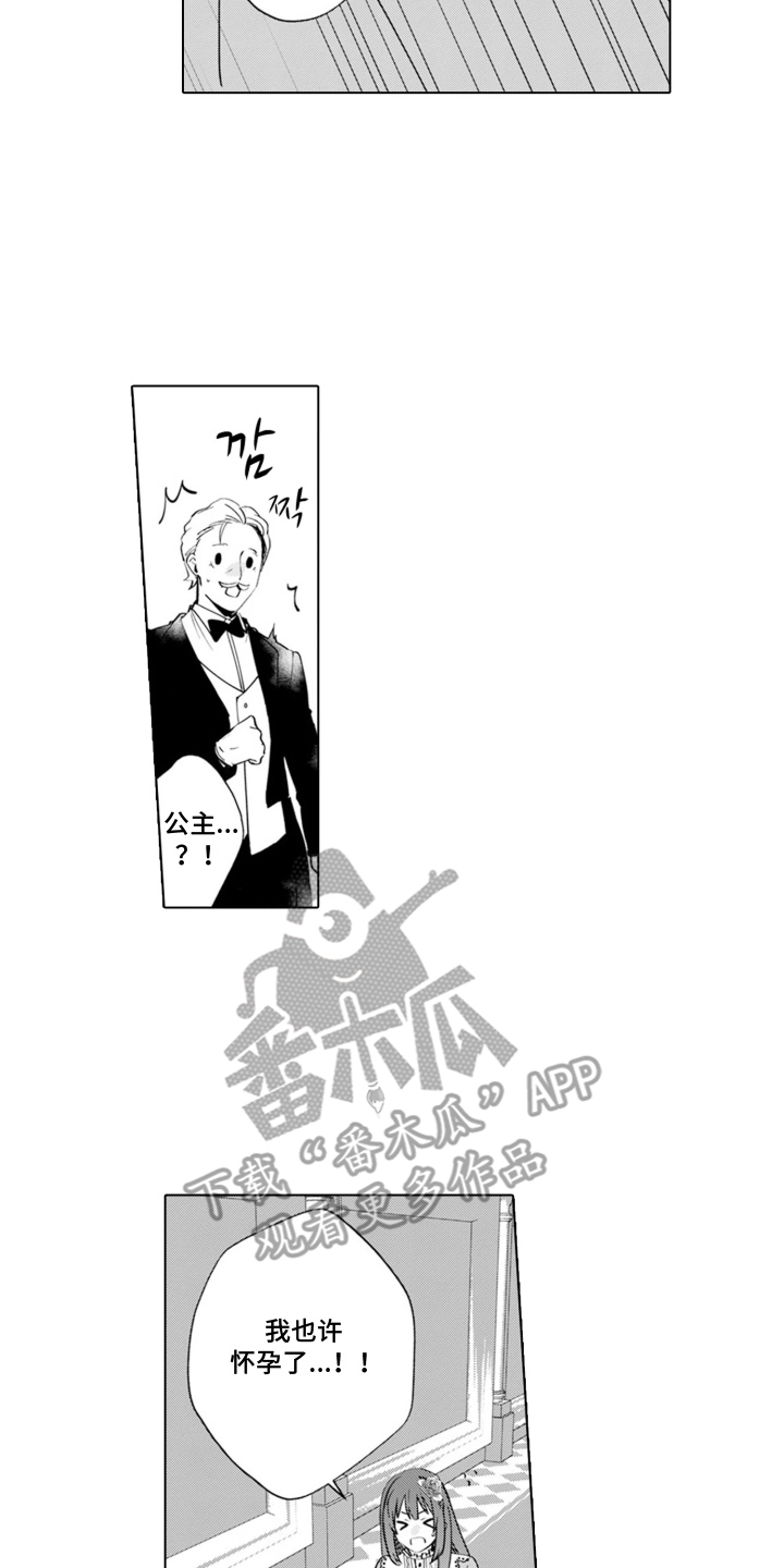 从今天开始爱你漫画,第16章：温室的花朵：没有怀孕2图