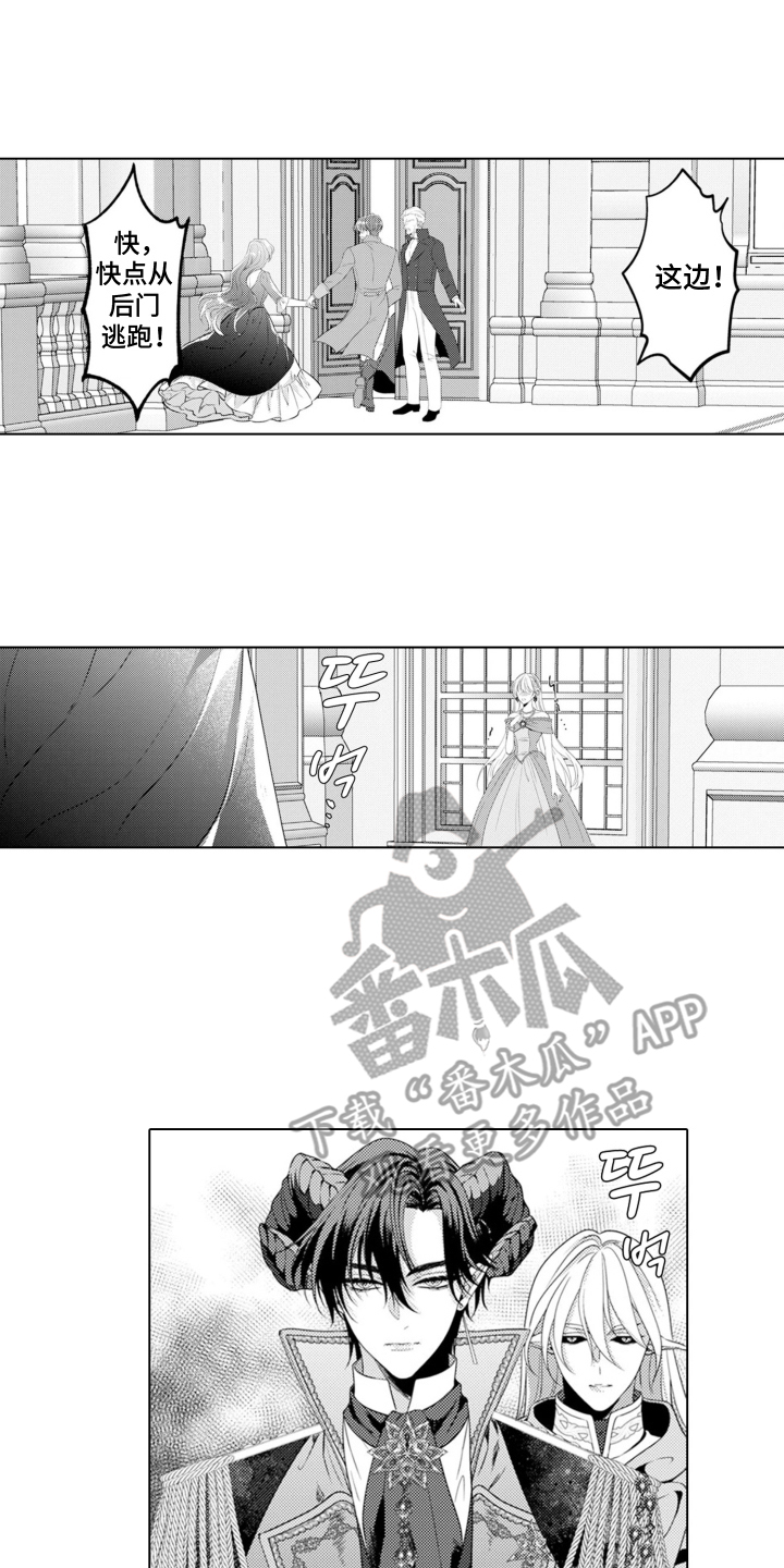 从今天开始爱你漫画,第2章：魔王的女人：温柔的他4图