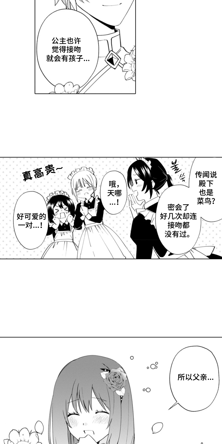 从今天开始爱你漫画,第15章：温室的花朵：订婚5图