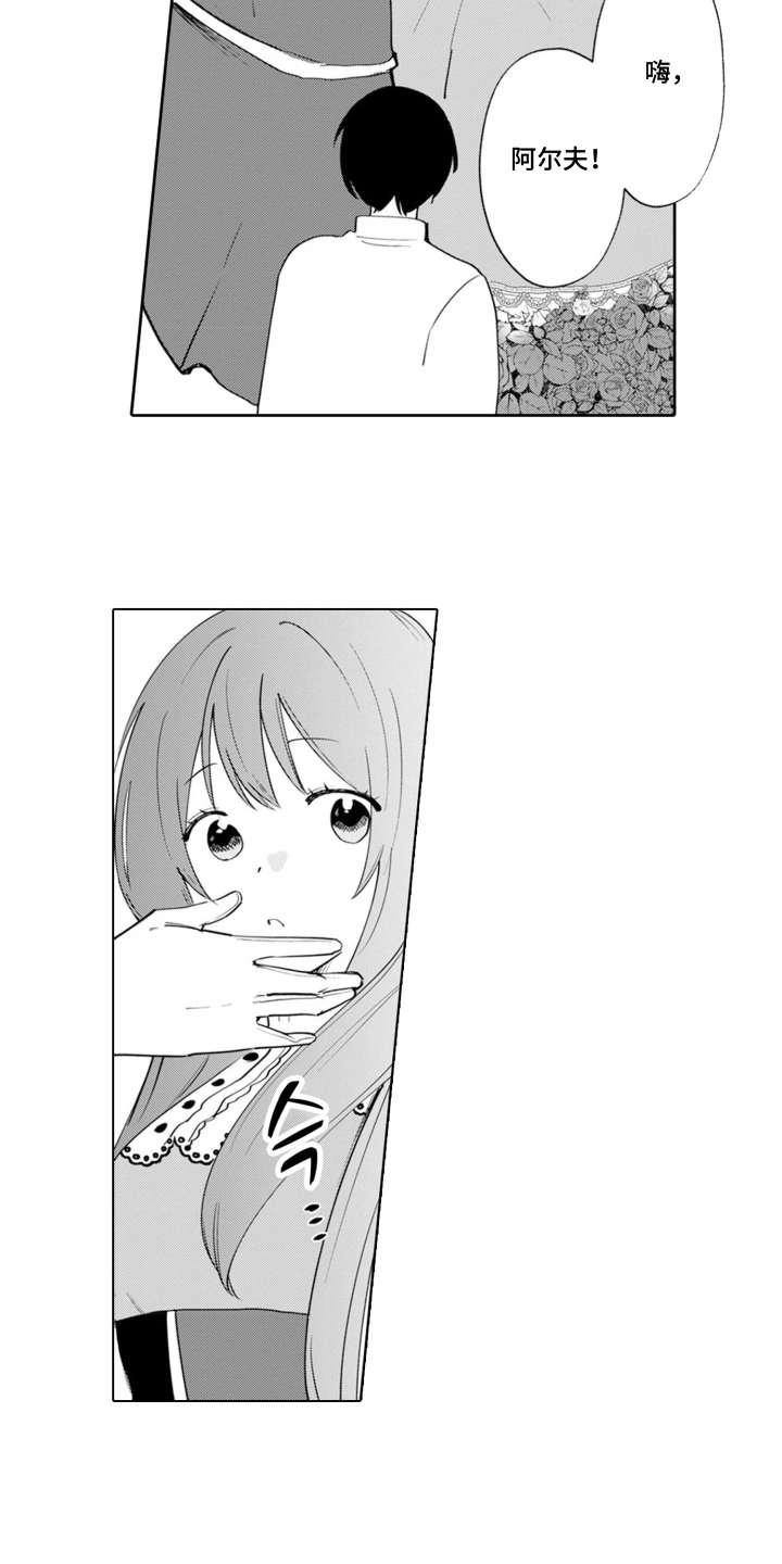 从今天开始爱你漫画,第15章：温室的花朵：订婚5图