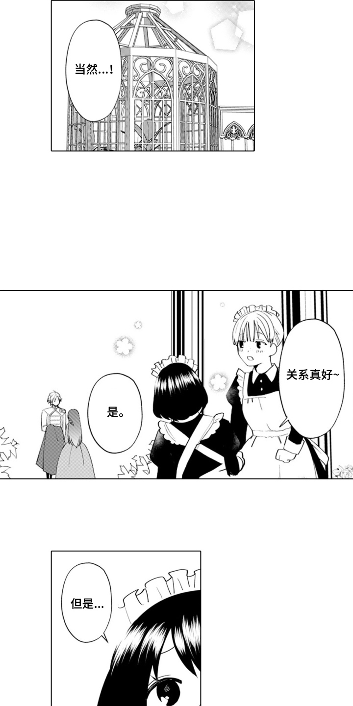 从今天开始爱你漫画,第15章：温室的花朵：订婚3图