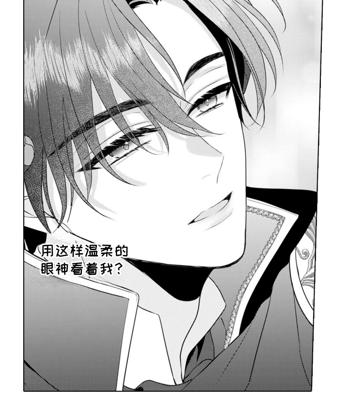 从今天开始爱你漫画,第2章：魔王的女人：温柔的他1图