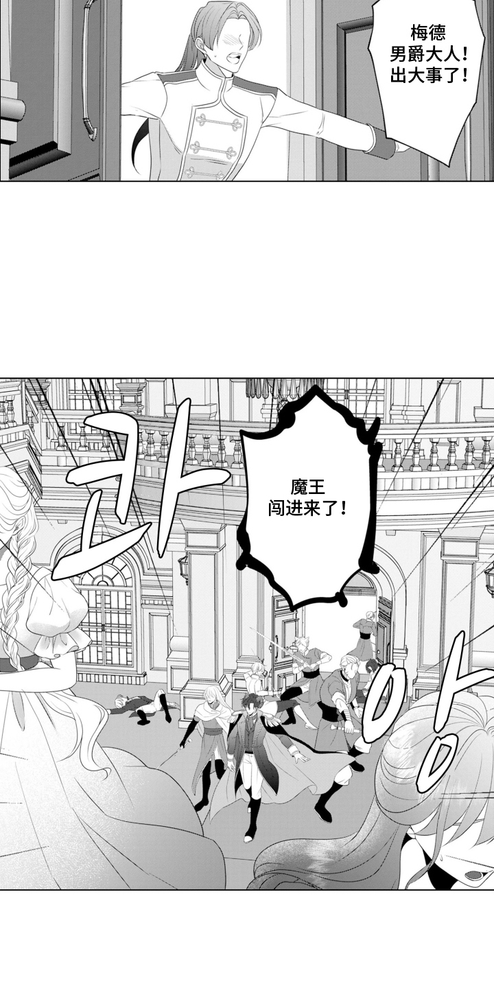 从今天开始爱你漫画,第2章：魔王的女人：温柔的他3图