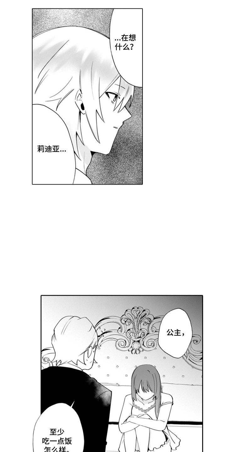 从今天开始爱你漫画,第16章：温室的花朵：没有怀孕4图