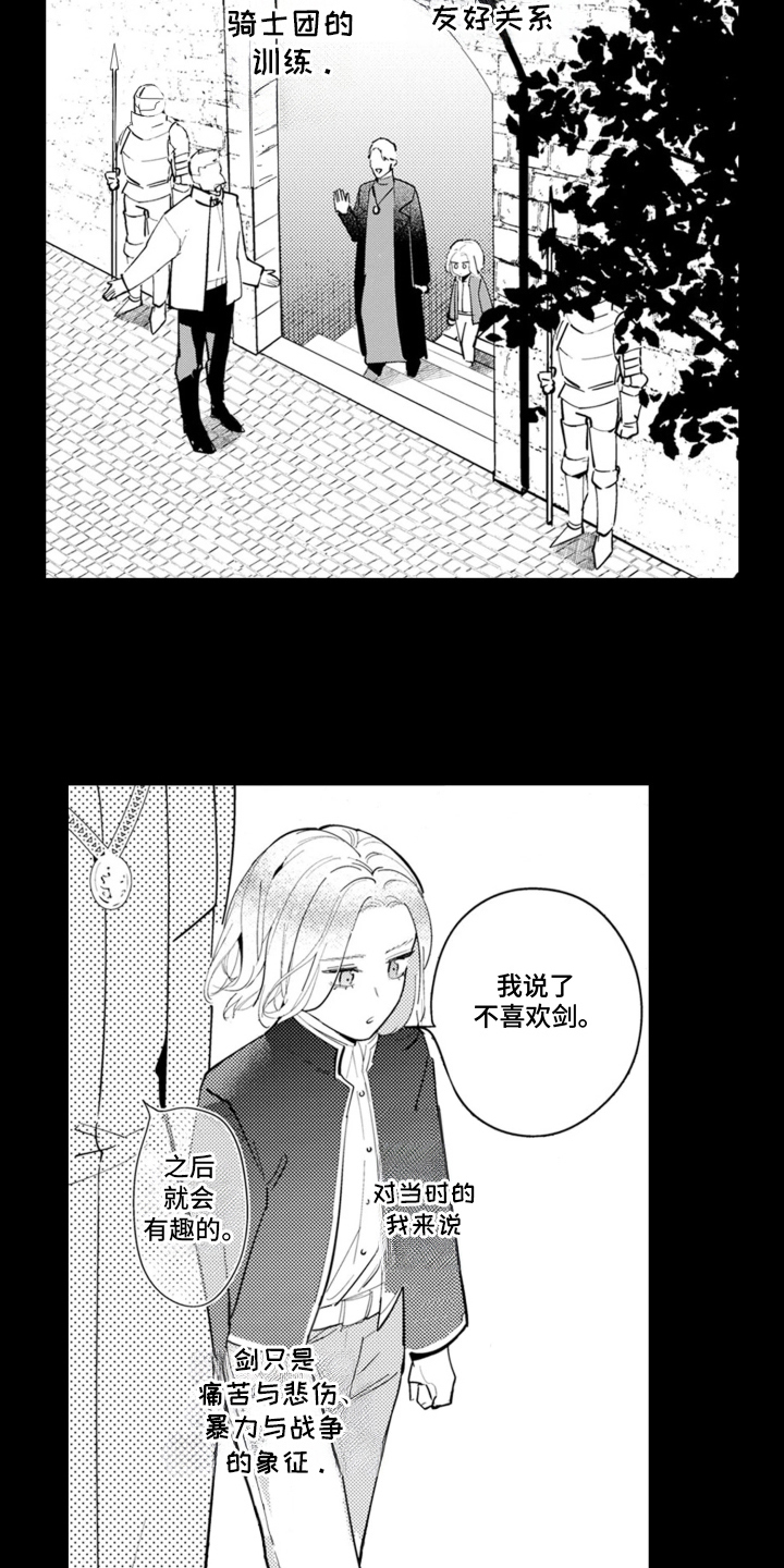 从今天开始爱你漫画,第12章：安妮与菲利普：爱上你了2图