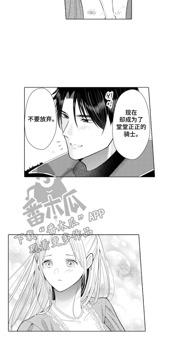 从今天开始爱你漫画,第8章：克莱尔的梦想：请放弃我4图