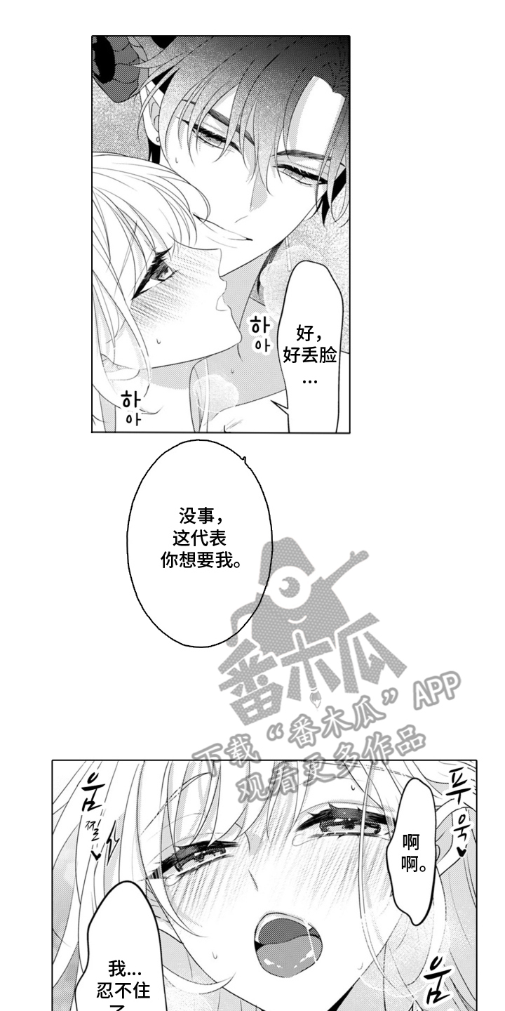 从今天开始爱你漫画,第5章：魔王的女人：叫我名字（完结）4图