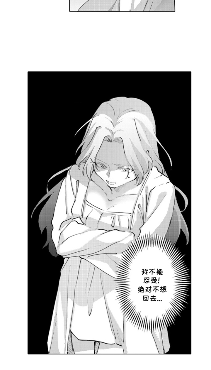 从今天开始爱你漫画,第18章：从主动开始：无处可去5图