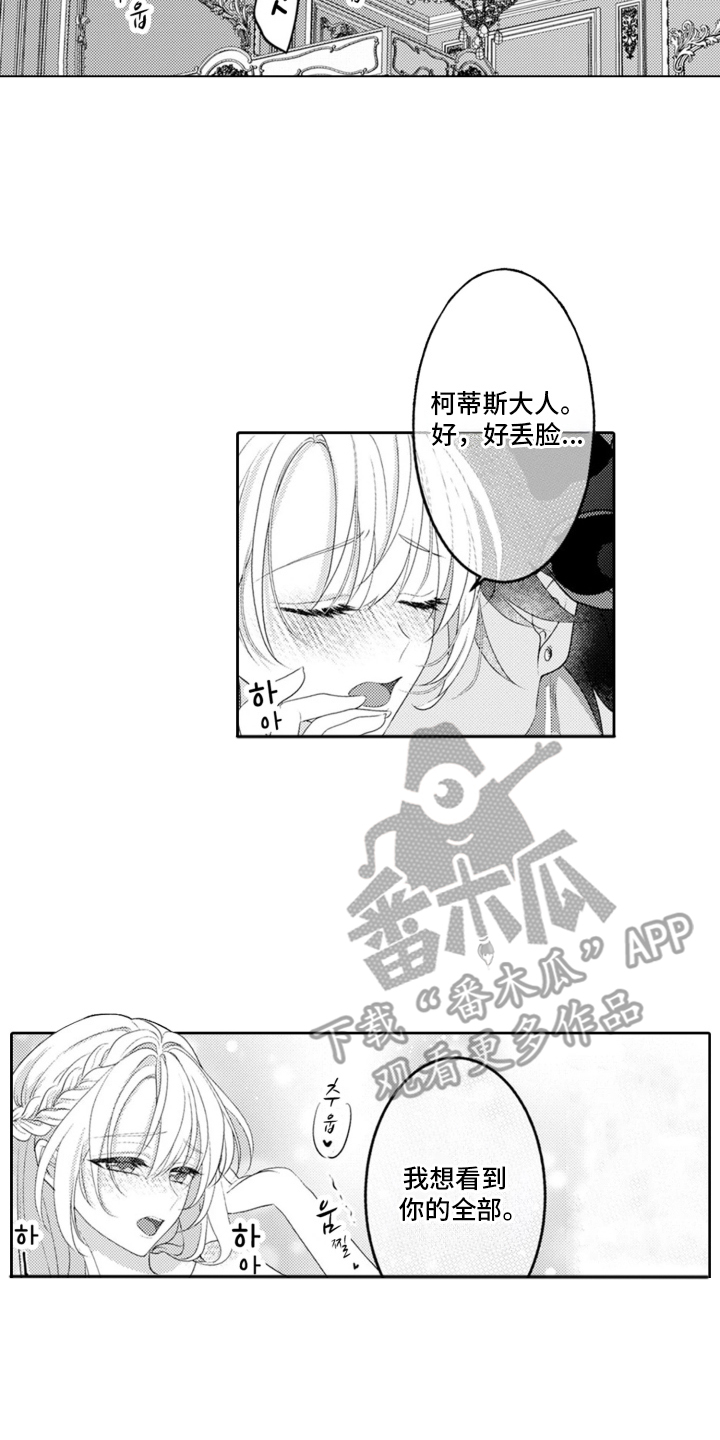 从今天开始爱你漫画,第5章：魔王的女人：叫我名字（完结）1图
